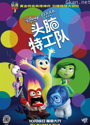 头脑特工队 普通话版