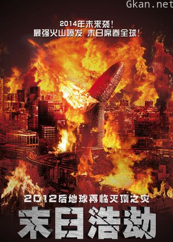 末日浩劫 普通话版