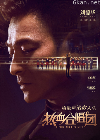 热血合唱团 粤语版