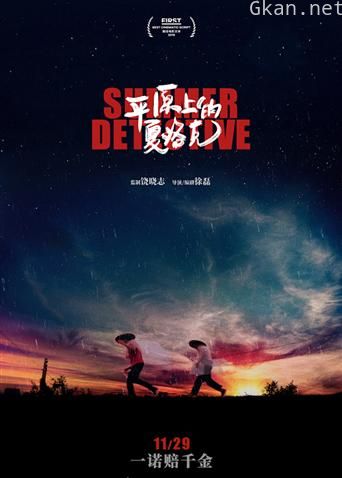 平原上的夏洛克