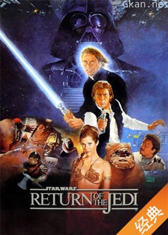 星球大战6:绝地归来