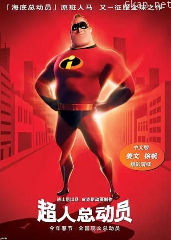 超人总动员 普通话版