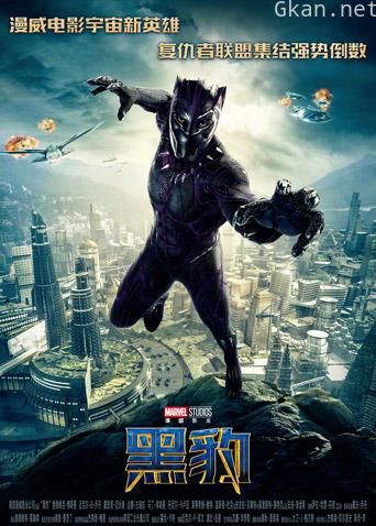 黑豹 普通话版