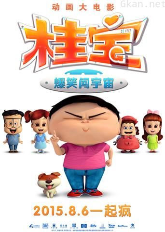 桂宝之爆笑闯宇宙