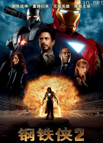 钢铁侠2 普通话版