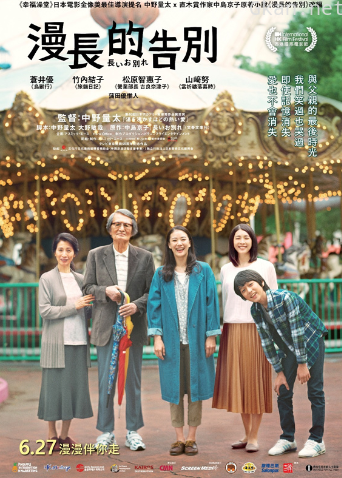 漫长的告别 普通话版