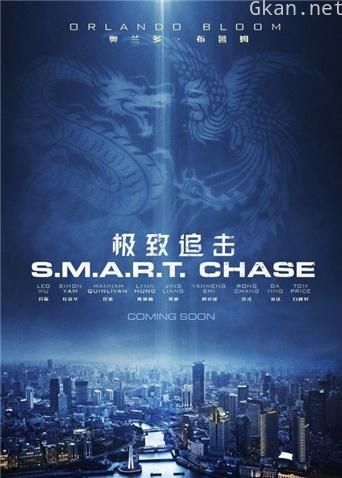 极致追击