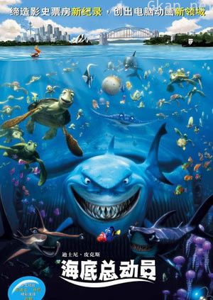 海底总动员 普通话版