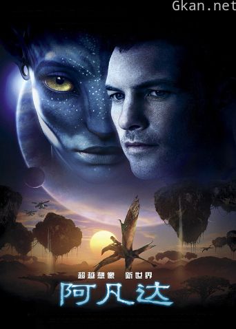 阿凡达 普通话版