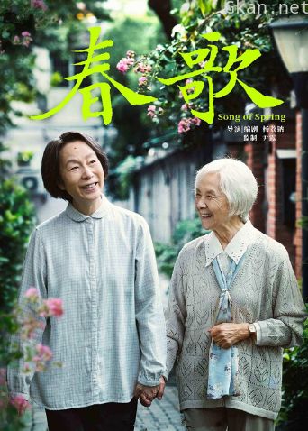 春歌 2021