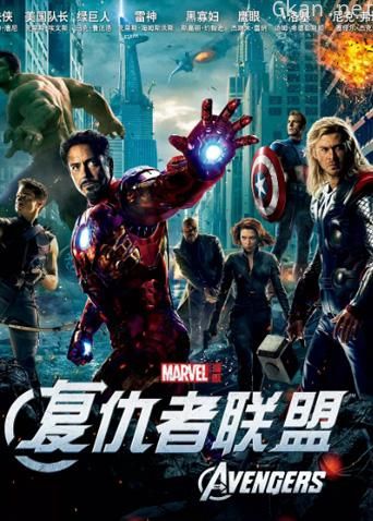 复仇者联盟 普通话版