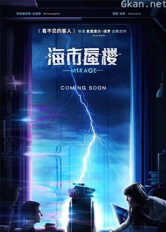 海市蜃楼 普通话版