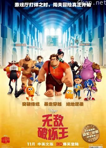 无敌破坏王 普通话版