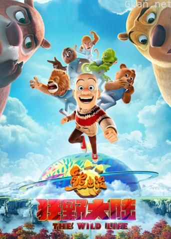 熊出没·狂野大陆