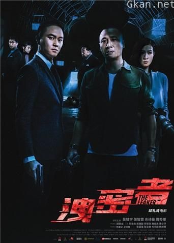 泄密者 粤语版