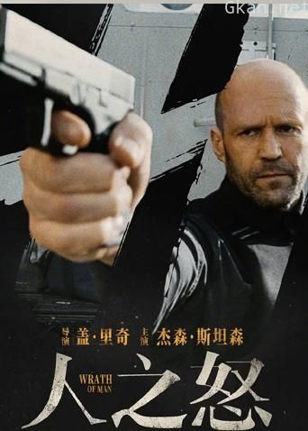 人之怒 普通话版