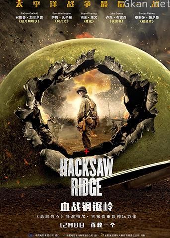 血战钢锯岭