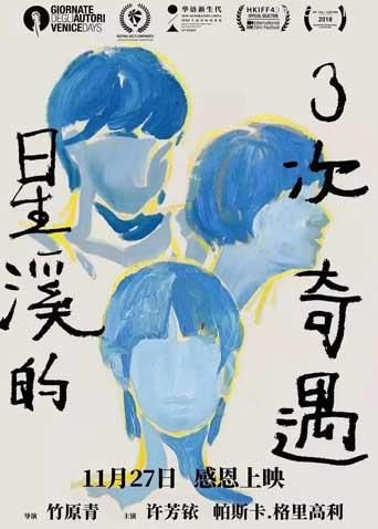 星溪的三次奇遇