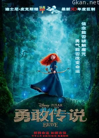 勇敢传说 普通话版