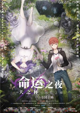 命运之夜——天之杯II ：迷失之蝶