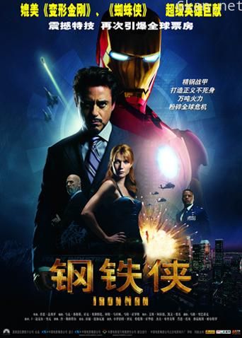 钢铁侠 普通话版