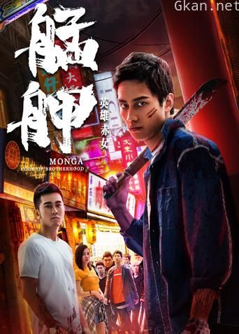 艋舺之英雄赤女