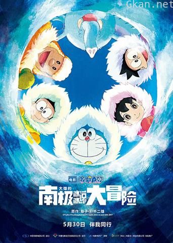 哆啦A梦:大雄的南极冰冰凉大冒险