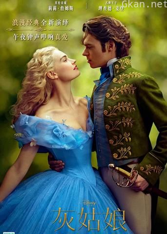 灰姑娘 普通话版