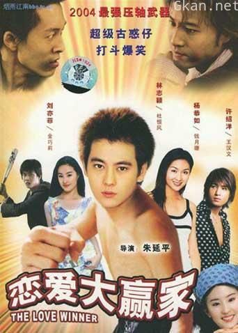 恋爱大赢家