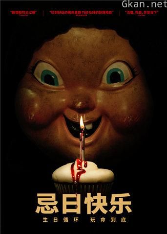 忌日快乐 普通话版