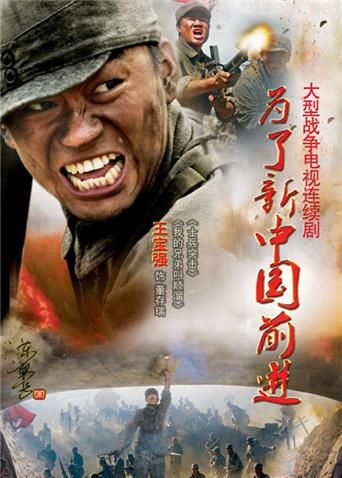 为了新中国前进