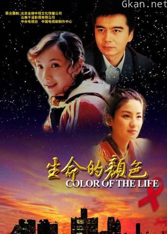生命的颜色