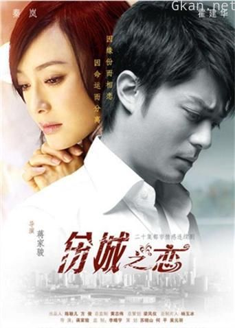 伤城之恋