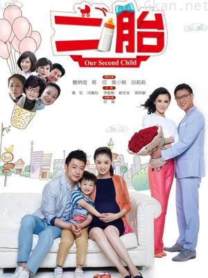 二胎