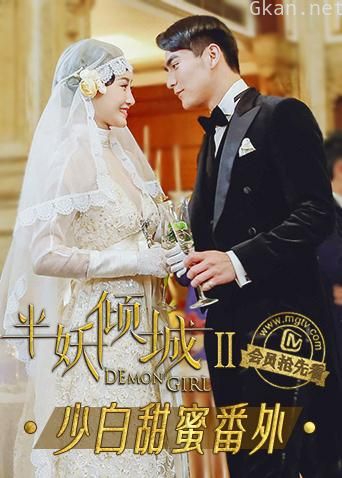 半妖倾城2 少白甜蜜番外