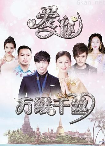 爱你，万缕千丝