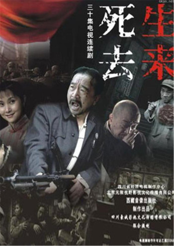 王保长新篇2之死去生来