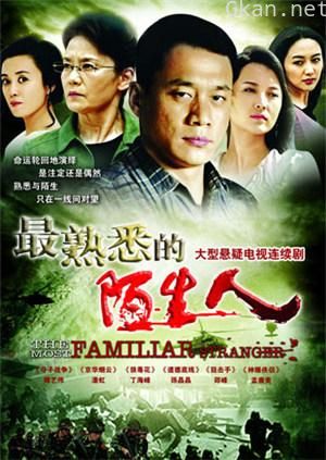 最熟悉的陌生人 DVD版