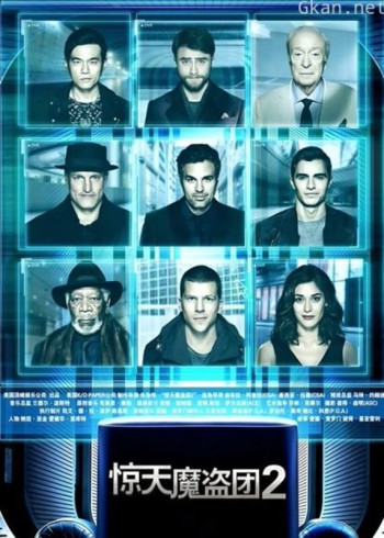 惊天魔盗团2（普通话）