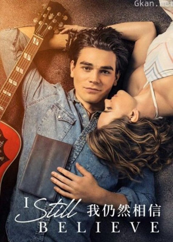 我仍然相信