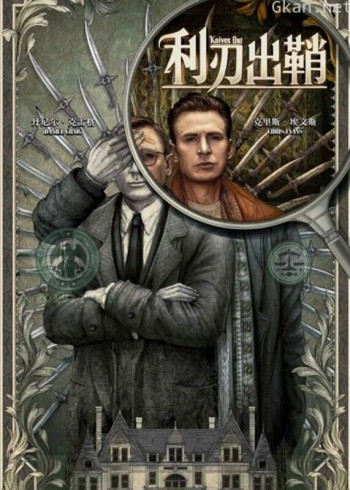 利刃出鞘（普通话）