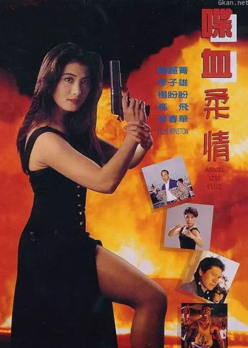 喋血柔情