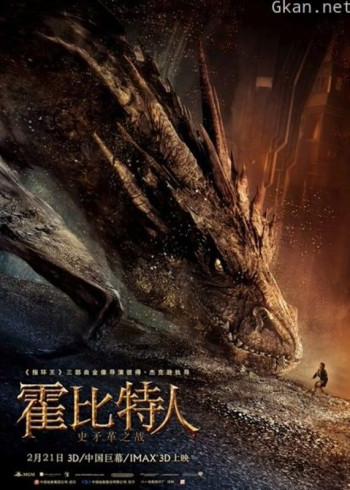 霍比特人2：史矛革之战（普通话）