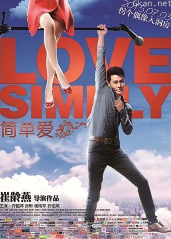 简单爱