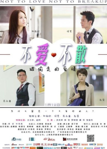 不爱不散(蓝光真高清)