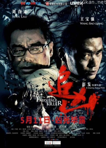 追凶(2012)
