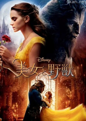 美女与野兽（普通话）