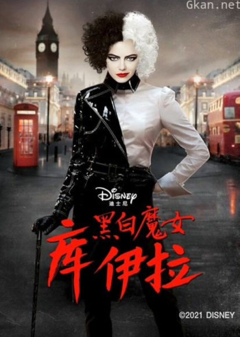 黑白魔女库伊拉(普通话)