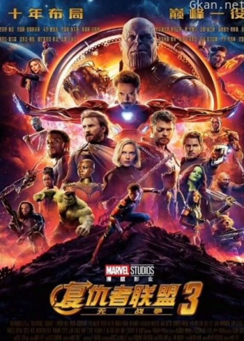 复仇者联盟3：无限战争（普通话）