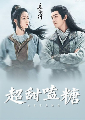 长歌行·歌隼的双A爱情